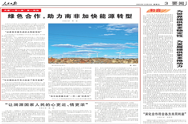 【Media Focus】People's Daily reports South Africa Redstone CSP Project of SEPCOIII