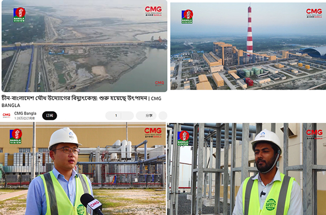 【Media Focus】China Media Group focused on the company's Bangladesh Isalam project